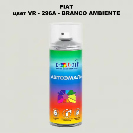 Аэрозольная краска FIAT, цвет VR - 296A - BRANCO AMBIENTE