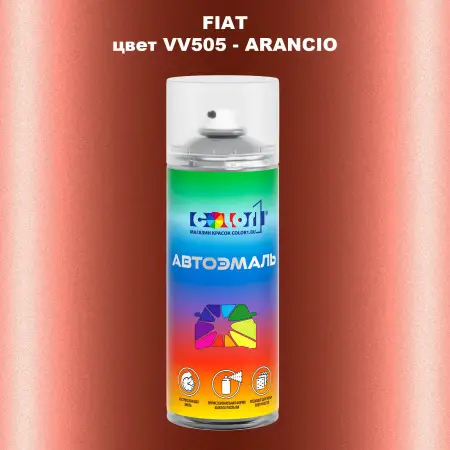 Аэрозольная краска FIAT, цвет VV505 - ARANCIO