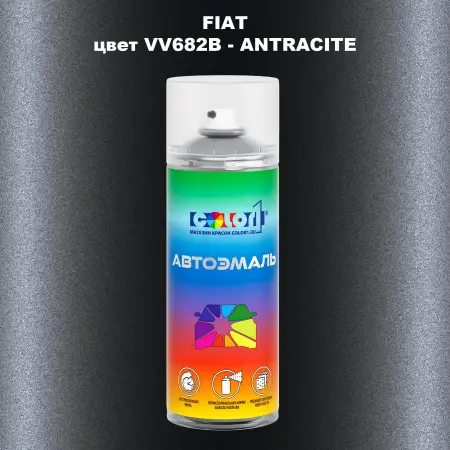 Аэрозольная краска FIAT, цвет VV682B - ANTRACITE