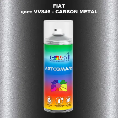 Аэрозольная краска FIAT, цвет VV846 - CARBON METAL