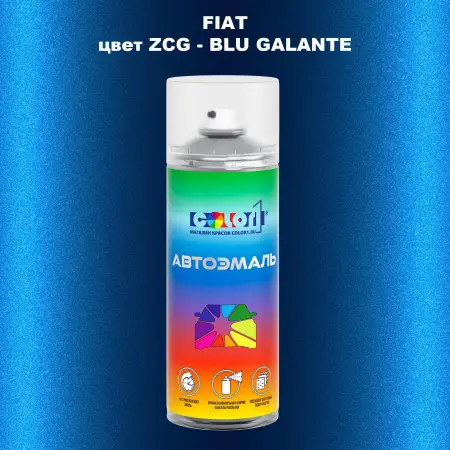 Аэрозольная краска FIAT, цвет ZCG - BLU GALANTE
