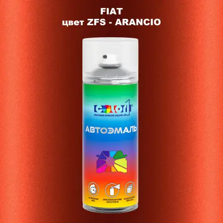 Аэрозольная краска FIAT, цвет ZFS - ARANCIO