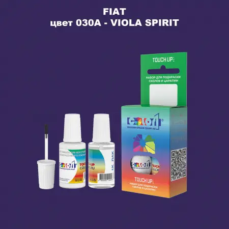 Краска для сколов во флаконе с кисточкой FIAT, цвет 030A - VIOLA SPIRIT