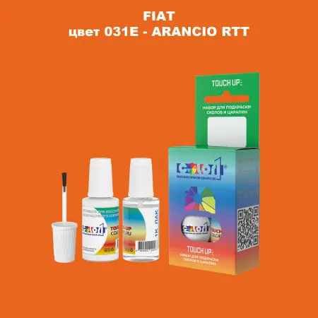 Краска для сколов во флаконе с кисточкой FIAT, цвет 031E - ARANCIO RTT