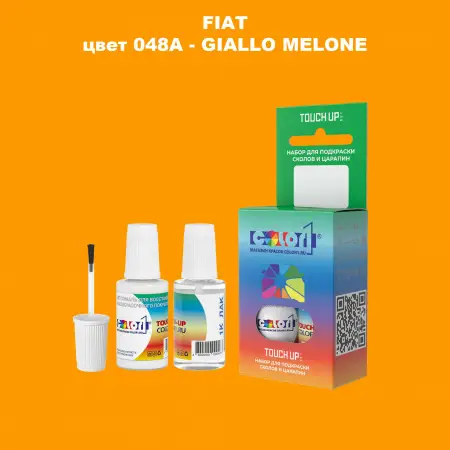Краска для сколов во флаконе с кисточкой FIAT, цвет 048A - GIALLO MELONE