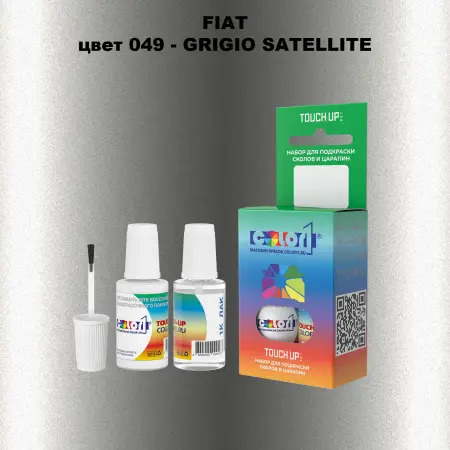 Краска для сколов во флаконе с кисточкой FIAT, цвет 49 - GRIGIO SATELLITE