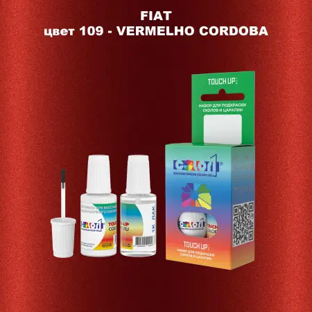 Краска для сколов во флаконе с кисточкой FIAT, цвет 109 - VERMELHO CORDOBA