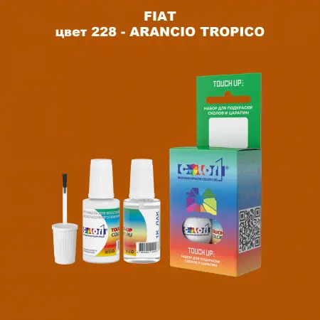 Краска для сколов во флаконе с кисточкой FIAT, цвет 228 - ARANCIO TROPICO