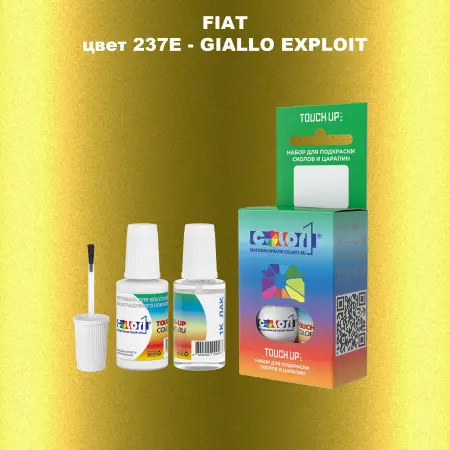 Краска для сколов во флаконе с кисточкой FIAT, цвет 237E - GIALLO EXPLOIT