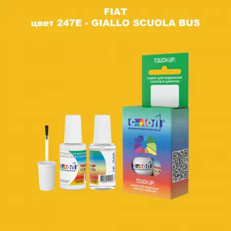 Краска для сколов во флаконе с кисточкой FIAT, цвет 247E - GIALLO SCUOLA BUS