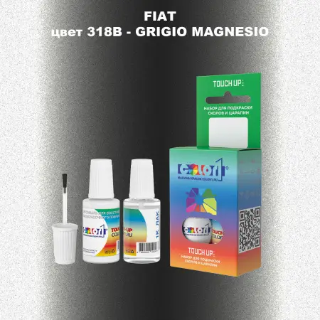 Краска для сколов во флаконе с кисточкой FIAT, цвет 318B - GRIGIO MAGNESIO