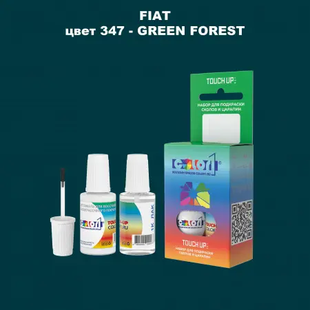 Краска для сколов во флаконе с кисточкой FIAT, цвет 347 - GREEN FOREST