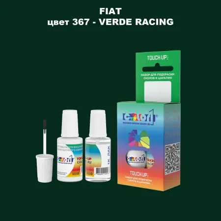 Краска для сколов во флаконе с кисточкой FIAT, цвет 367 - VERDE RACING