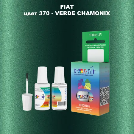 Краска для сколов во флаконе с кисточкой FIAT, цвет 370 - VERDE CHAMONIX