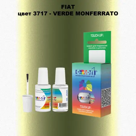 Краска для сколов во флаконе с кисточкой FIAT, цвет 3717 - VERDE MONFERRATO