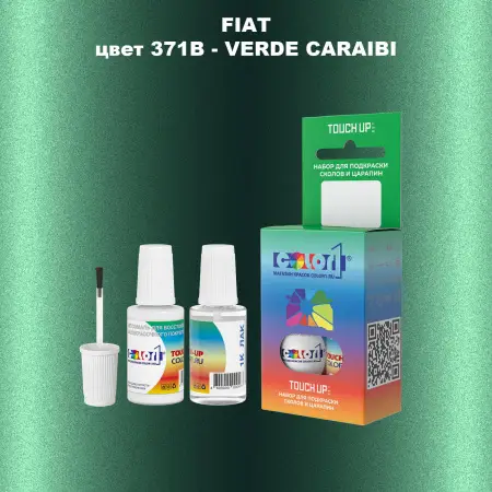 Краска для сколов во флаконе с кисточкой FIAT, цвет 371B - VERDE CARAIBI