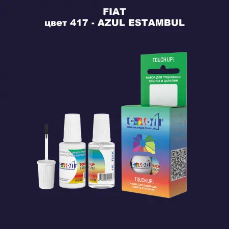 Краска для сколов во флаконе с кисточкой FIAT, цвет 417 - AZUL ESTAMBUL