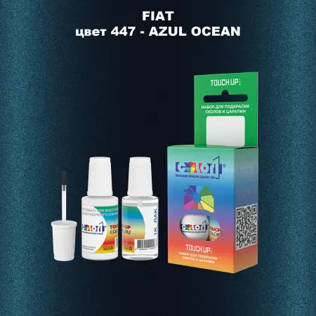 Краска для сколов во флаконе с кисточкой FIAT, цвет 447 - AZUL OCEAN