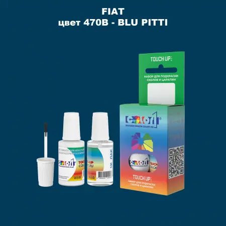 Краска для сколов во флаконе с кисточкой FIAT, цвет 470B - BLU PITTI
