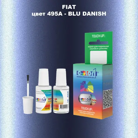Краска для сколов во флаконе с кисточкой FIAT, цвет 495A - BLU DANISH