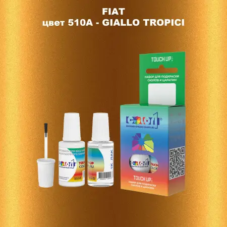 Краска для сколов во флаконе с кисточкой FIAT, цвет 510A - GIALLO TROPICI