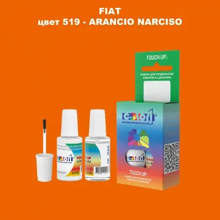 Краска для сколов во флаконе с кисточкой FIAT, цвет 519 - ARANCIO NARCISO