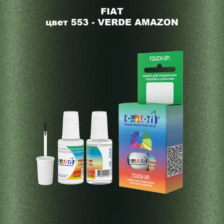 Краска для сколов во флаконе с кисточкой FIAT, цвет 553 - VERDE AMAZON