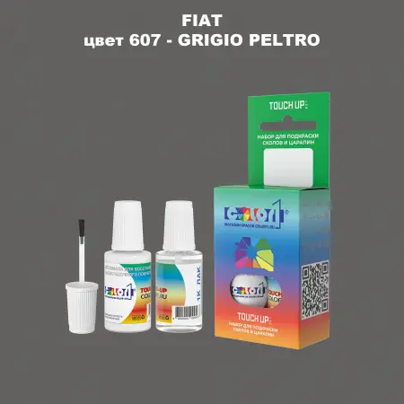 Краска для сколов во флаконе с кисточкой FIAT, цвет 607 - GRIGIO PELTRO