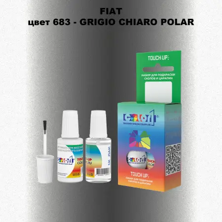 Краска для сколов во флаконе с кисточкой FIAT, цвет 683 - GRIGIO CHIARO POLAR