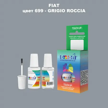 Краска для сколов во флаконе с кисточкой FIAT, цвет 699 - GRIGIO ROCCIA
