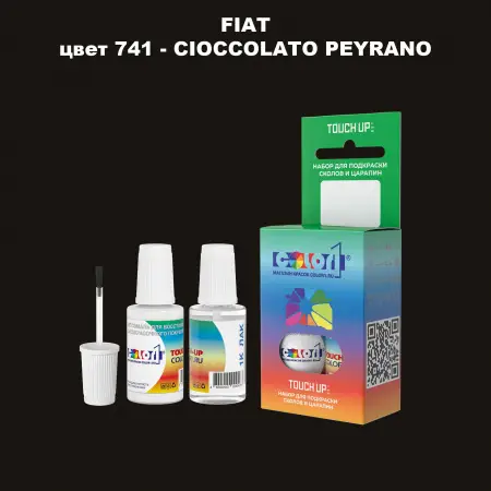 Краска для сколов во флаконе с кисточкой FIAT, цвет 741 - CIOCCOLATO PEYRANO