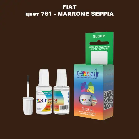 Краска для сколов во флаконе с кисточкой FIAT, цвет 761 - MARRONE SEPPIA