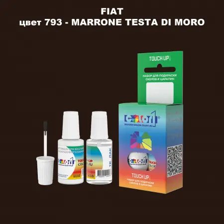 Краска для сколов во флаконе с кисточкой FIAT, цвет 793 - MARRONE TESTA DI MORO