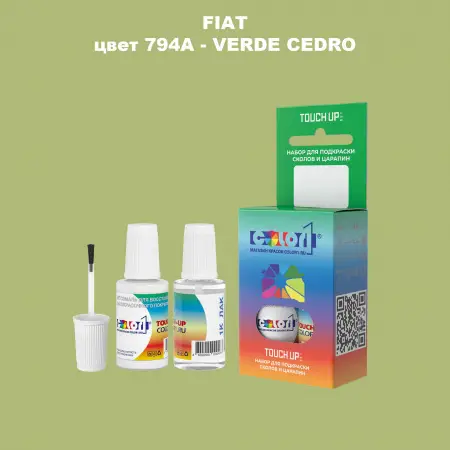 Краска для сколов во флаконе с кисточкой FIAT, цвет 794A - VERDE CEDRO