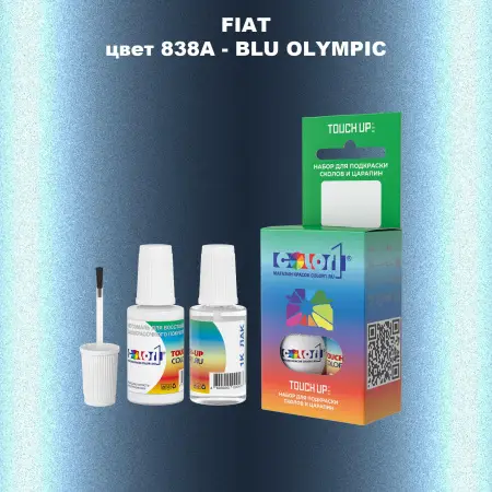 Краска для сколов во флаконе с кисточкой FIAT, цвет 838A - BLU OLYMPIC