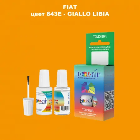 Краска для сколов во флаконе с кисточкой FIAT, цвет 843E - GIALLO LIBIA