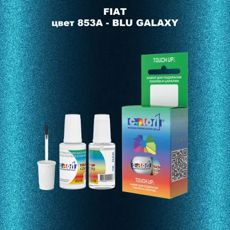 Краска для сколов во флаконе с кисточкой FIAT, цвет 853A - BLU GALAXY