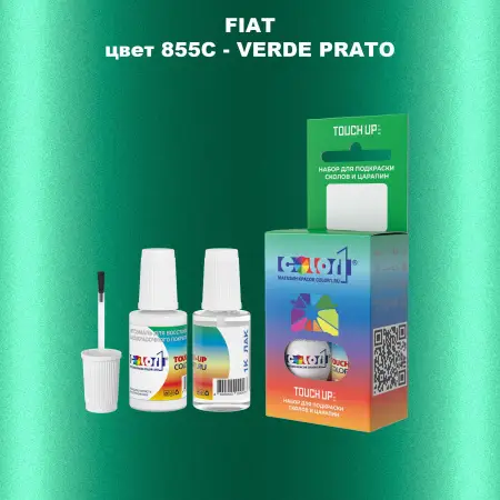 Краска для сколов во флаконе с кисточкой FIAT, цвет 855C - VERDE PRATO