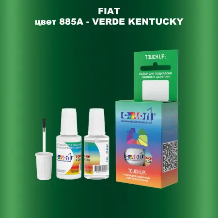 Краска для сколов во флаконе с кисточкой FIAT, цвет 885A - VERDE KENTUCKY