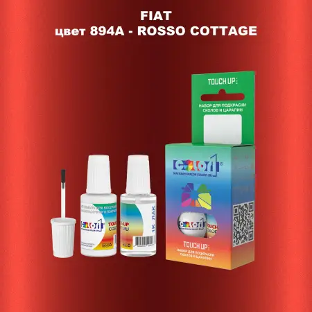 Краска для сколов во флаконе с кисточкой FIAT, цвет 894A - ROSSO COTTAGE