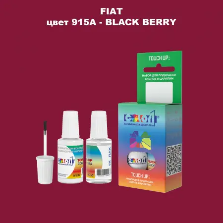 Краска для сколов во флаконе с кисточкой FIAT, цвет 915A - BLACK BERRY