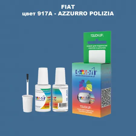 Краска для сколов во флаконе с кисточкой FIAT, цвет 917A - AZZURRO POLIZIA
