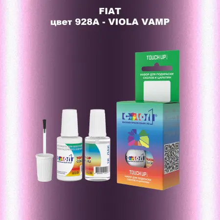 Краска для сколов во флаконе с кисточкой FIAT, цвет 928A - VIOLA VAMP