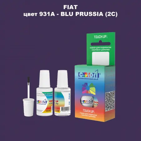 Краска для сколов во флаконе с кисточкой FIAT, цвет 931A - BLU PRUSSIA (2C)