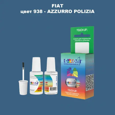 Краска для сколов во флаконе с кисточкой FIAT, цвет 938 - AZZURRO POLIZIA