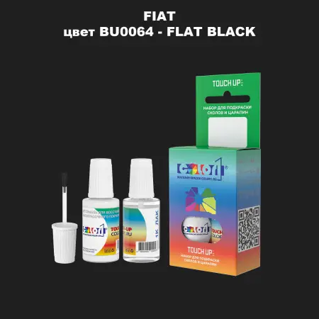 Краска для сколов во флаконе с кисточкой FIAT, цвет BU0064 - FLAT BLACK