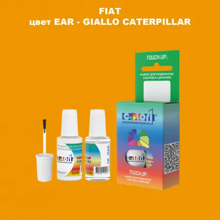 Краска для сколов во флаконе с кисточкой FIAT, цвет EAR - GIALLO CATERPILLAR