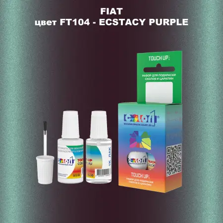 Краска для сколов во флаконе с кисточкой FIAT, цвет FT104 - ECSTACY PURPLE