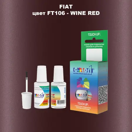 Краска для сколов во флаконе с кисточкой FIAT, цвет FT106 - WINE RED