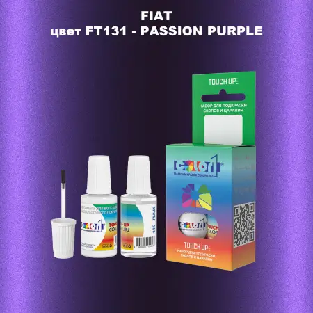 Краска для сколов во флаконе с кисточкой FIAT, цвет FT131 - PASSION PURPLE